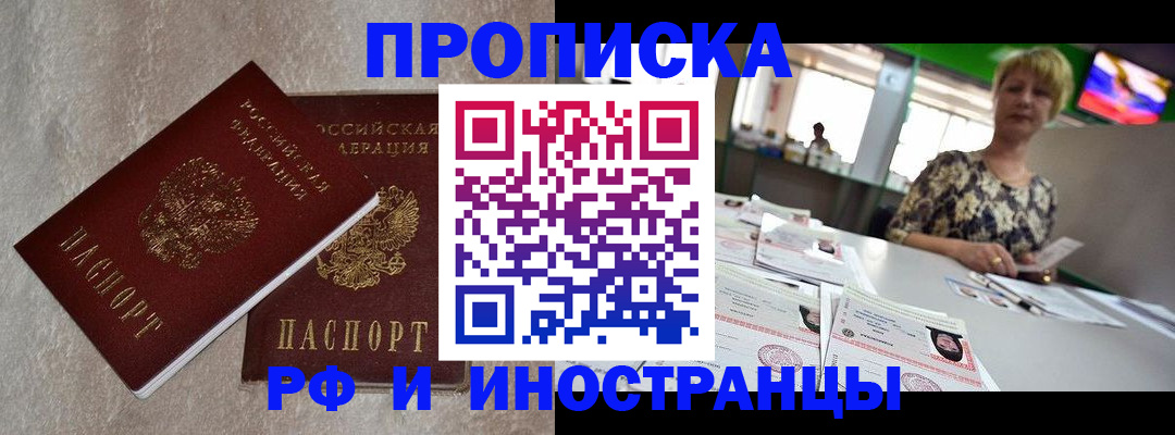 временная регистрация купить в Петрозаводске