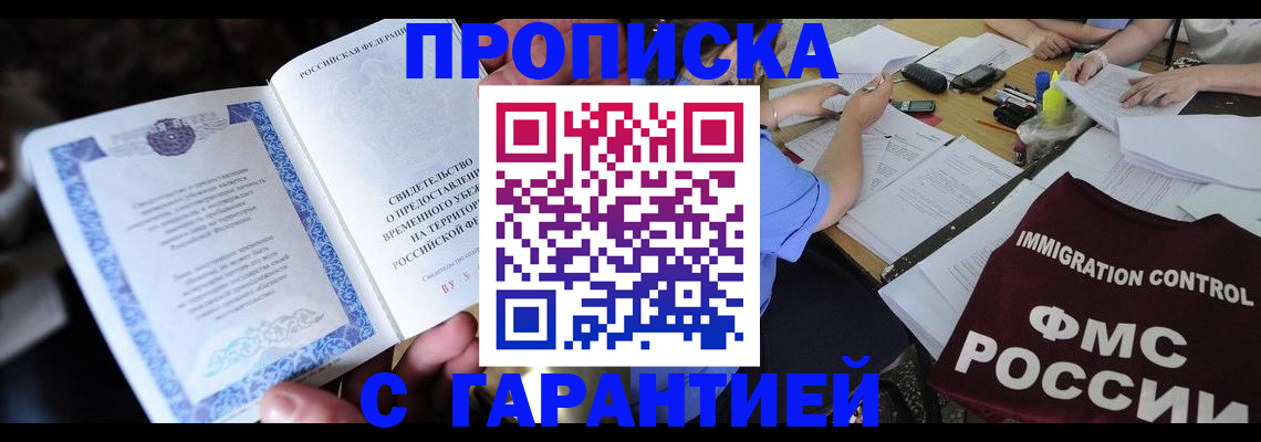 прописка поиск в Петрозаводске